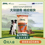 ZEAL新西兰进口真致狗零食训犬磨牙棒成犬宠物零食犬用风干小牛腿150g
