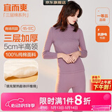 宜而爽【半高领三层加厚】100%纯棉保暖内衣男女款秋衣秋裤套装秋冬
