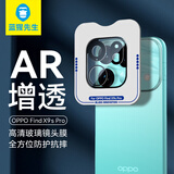 蓝猩先生【AR超清】适用OPPO FindX9sPro镜头膜 oppofindx9spro摄像头膜高清AR增透防眩防摔手机保护膜