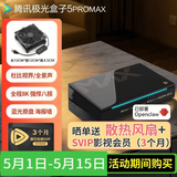 腾讯极光盒子5ProMax 全程8K超清电视盒子 八核智能网络机顶盒 8+128G杜比视界高清蓝光播放机 无损音乐播放器 极光盒子5ProMax