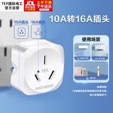 TEP国际电工10a转16a转换插头插座扩展器转换器空调热水器转换器接头大功率4000W  10A转16A-标准款（白）