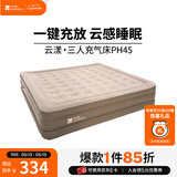 牧高笛（MOBIGARDEN）云漾充气床 充气床垫打地铺户外露营加宽加高防潮充气床 松露棕/45CM三人/配内置充气泵*1