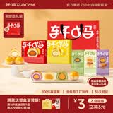 轩妈家短保蛋黄酥糕点组合五口味年货礼盒送礼袋14枚*55g源头直发