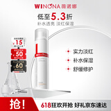 薇诺娜舒敏安肤修红水120ml 改善泛红补水保湿护肤品520礼物