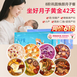 半山农月子餐42天月子粥月子汤套餐汤包炖汤料杂粮粥产后气血调理营养品