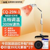 仙鹤红外线理疗灯肩周炎腰肌劳损辅助烤灯医用TDP特定电磁波理疗仪器 【五档调温】准确控温医用红光速热CQ-29N-1