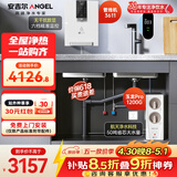 安吉尔家用净水器两件套【玉龙Pro1200G+管线机3611白色】厨下过滤器母婴直饮机 0陈水