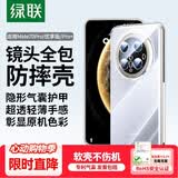 绿联【环保认证】适用华为Mate70Pro优享版/Pro+手机壳mate70Pro+保护套镜头全包气囊防摔软壳透明超薄