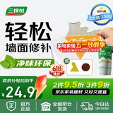 三棵树漆补墙膏耐水修补膏家用乳胶漆白色墙皮脱落裂缝去污墙面修复腻子粉