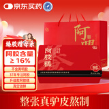 胶城阿胶糕500g铁盒装东阿即食滋补驴皮阿胶块气血女送妈妈长辈滋补品