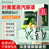 欢医生叶黄素蒸汽眼罩热敷贴舒缓眼疲劳眼干涩护眼遮光眼罩30片