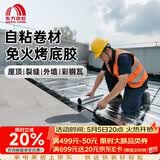 雨虹防水SBS防水卷材自粘屋顶 屋顶防水补漏材料耐高温防晒 防水补漏王