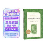 莫泊桑短篇小说精选（《语文》推荐阅读丛书 人民文学出版社）