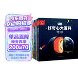 好奇心大百科（全7册）4-7-10岁动物植物恐龙地球月球岛屿太空宇宙探索 科普百科启蒙课外阅读儿童绘本图书 亲亲科学图书馆  