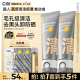 C咖双管洗面奶80g*2氨基酸清洁控油洁面乳去黑头卸妆卸防晒母亲节
