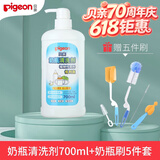 贝亲奶瓶清洗剂婴儿奶瓶奶嘴清洗液玩具餐具清洁剂新老款随机发 【赠奶瓶刷】700ml