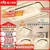 雷士（NVC）客厅吸顶灯具套餐现代中山简约北欧创意星空氛围星光灯星雨赠安装