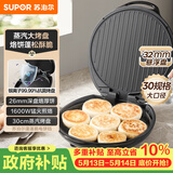 苏泊尔（SUPOR）电饼铛 电饼档家用 煎饼锅 煎烤机烙饼锅三明治机26mm加深 早餐机 抗菌烤盘 JJ30AQ648