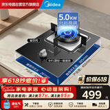 美的（Midea）家用液化气燃气灶5.0kw单灶煤气灶台嵌两用嵌入式炉具灶具旋火猛火燃气灶JZY-MQ4501S