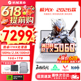 机械革命极光X游戏本 2026新款旗舰酷睿i7HX 耀世15pro满血RTX4050/5060/5070学生办公电竞设计笔记本电脑 极光i7HX/5060/16G+1TB/180Hz/白 游戏办公二合