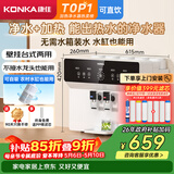 康佳（KONKA）净水器家用直饮机 RO反渗透直饮加热一体机 壁挂台式过滤器 100G净饮一体机【上门安装】KRO-J100