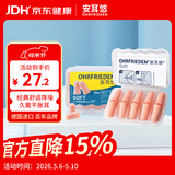 安耳悠 德国进口耳塞防噪音睡觉睡眠专用男女降噪隔音睡眠耳塞 soft5副
