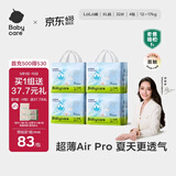 babycareAir pro拉拉裤夏季超薄透气尿不湿宝宝尿片bbc婴儿新生儿日用尿布 XL 4包 128片 【体重12-17KG】