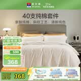 富安娜床上四件套纯棉100%全棉纯色床单套件 双人加大被套 230×229cm伊莎