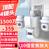 康佳四摄超高清监控摄像头家用无线wifi网络手机远程室外监控器360度无死角带夜视全彩户外防水