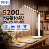 飞利浦（PHILIPS）充电护眼台灯学习家用充插两用学生宿舍床头小雅5200毫安