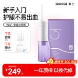 SOOCAS素士 W3Pro冲牙器水牙线洗牙器洁牙器口腔清洁 全身水洗便携 送男友送女友 生日情侣礼物 W3Pro紫冲牙器（享喷嘴*4）