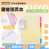 国誉(KOKUYO)淡彩曲奇A5活页本Campus笔记本子活页纸替换芯5色索引分隔页40张黄色WSG-RUCP12NY