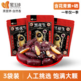 黑玉珍盐焗味100g*3黑花生仁山东特产花生炒货下酒菜零食花生米