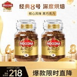 摩可纳（Moccona）经典8号冻干速溶黑咖啡200g*2瓶装 深度烘焙进口拿铁美式0脂0糖