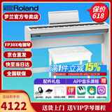 罗兰（Roland）电钢琴FP30X 重锤便携式成人儿童初学者入门数码钢琴 FP30X白色+原厂木架+三踏板+件礼包