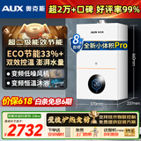 奥克斯(AUX) 燃气壁挂炉天然气供暖炉家用燃气热水器地暖暖气片采暖热水炉恒温ECO节能供暖洗浴两用 24KW 巨省气变频WIFI板换≤180㎡ 天然气12T