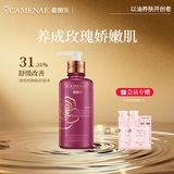 嘉媚乐（CAMENAE）玫瑰新肌密润体乳3代升级款精油保湿身体乳留香全身嫩滑润肤 250ml