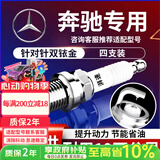 湃速奔驰GLC260 C200L C260L A200L A180L E200 E260原车火花塞9935