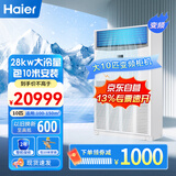 海尔（Haier）中央空调10匹柜机二级能效380V【厂房餐厅大厅】10P立式柜RFLDC280UXBYA 包10米安装 京东自营