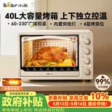 小熊（Bear）电烤箱 40L家用大容量多功能 上下独立控温 旋钮操控 多层烤位 烘焙易操作DKX-R40S6