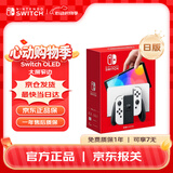 Nintendo Switch任天堂switch OLED游戏机主机 日版白色 便携家用体感掌机聚会生日礼物