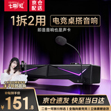 七彩虹（Colorful）2026年有线电脑音箱可拆分二合一电竞游戏蓝牙音响重低音炮usb带麦克风供电大音量CD10 PRO CD10 PRO升级款魔幻黑【麦克风+蓝牙+可拆分】