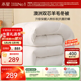 水星家纺被子澳洲羊毛冬季冬被芯冬季加厚被子被芯220x240cm约7.8斤