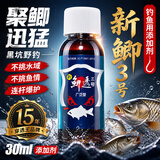 穿透王夏季黑坑野钓鲫鱼鲤鱼钓鱼小药口水剂草鱼青鱼药酒诱鱼剂混养鱼饵 新鲫透3号（30ml 综合鲫鱼小药）