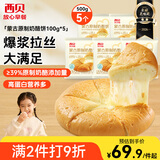 西贝莜面村蒙古原制奶酪饼100g*5袋 儿童早餐芝士饼拉丝奶酪饼开学早餐