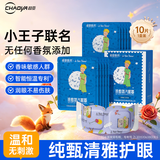 超亚小王子ip联名款蒸汽眼罩热敷睡眠眼贴舒缓眼部疲劳无香型10片
