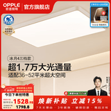 欧普照明（OPPLE）1.35米全光谱超大客厅吸顶灯大灯主灯高亮简约自建房灯具卧室灯 全光谱三档调光240瓦17000光通量