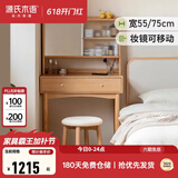 源氏木语实木梳妆台现代简约化妆桌书桌一体北欧卧室小型化妆台 【3】原木色化妆桌0.55米+兔兔凳 带上架【套装】组装