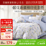 百丽丝四件套纯棉100%新疆棉全棉床上用品四件套床单被套全套一整套双人家用高端轻奢1.5m床