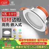 佛山照明LED筒灯天花灯5W铝材款白玉银边开孔75-85mm白光6500K